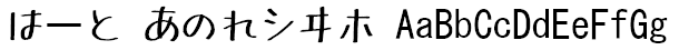 はーと Heart Font